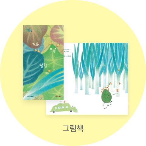 동화 속 아트톡 그림책