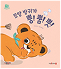 모양 방귀가 뿡! 뿜! 뿟! 책