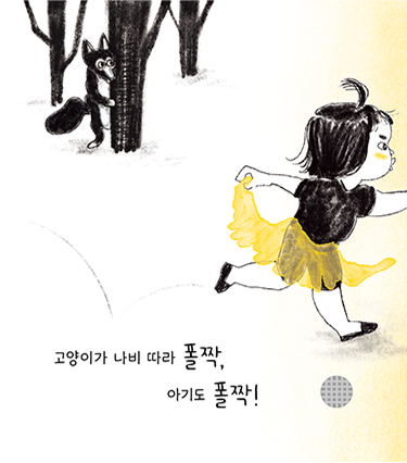 나랑 춤출래? 페이지 3