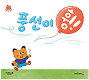 풍선이 휭! 책