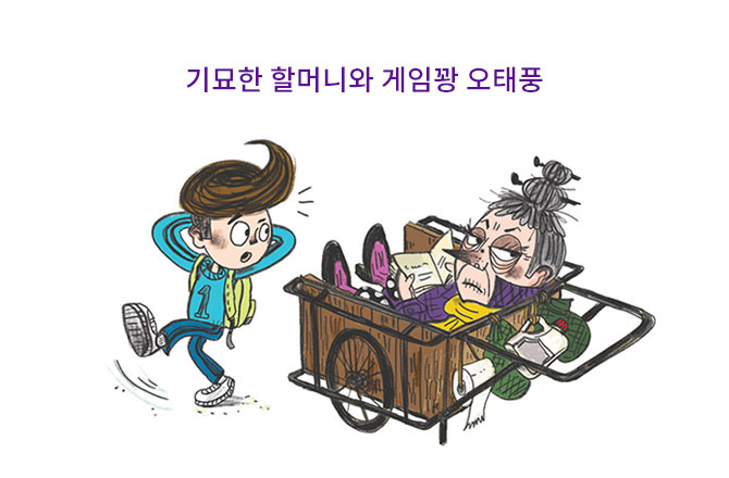 기묘한 할머니의 비밀스러운 취미생활 책 페이지 일부