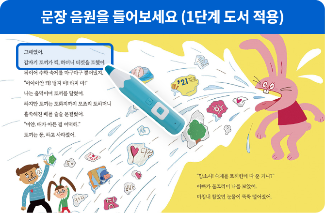 문장 음원을 들어보세요 (1단계 도서 적용)