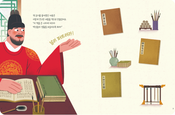 백성을 위한 글자 훈민정음 책 페이지 일부