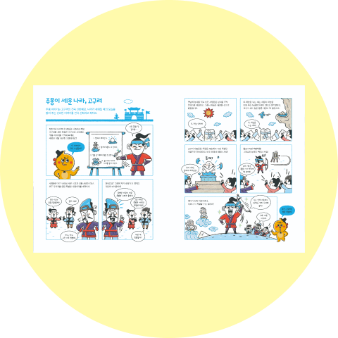 활 잘쏘는 아이, 주몽 내지