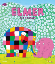 핑크 코끼리 로즈 책