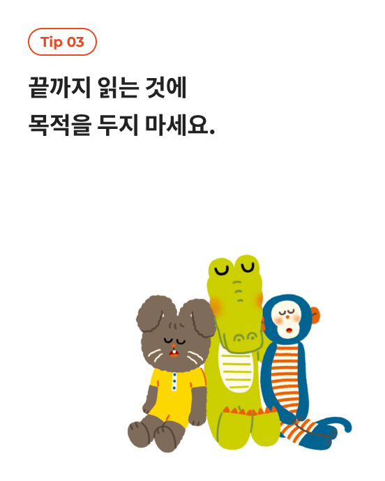 tip 01 그림책을 볼 때는 아이와 마주 앉거나 같은 방향에서 책을 보도록 해요.