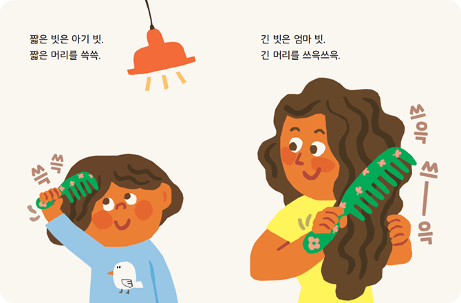 짧게 길게 놀아 볼까? 책 페이지 일부