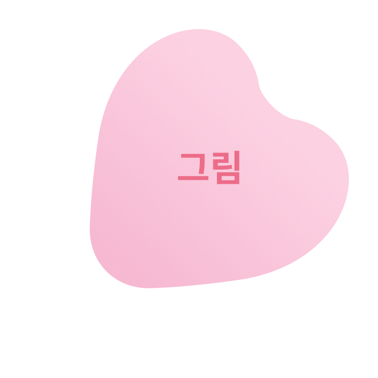 그림