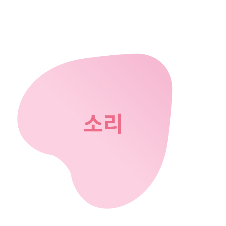 소리