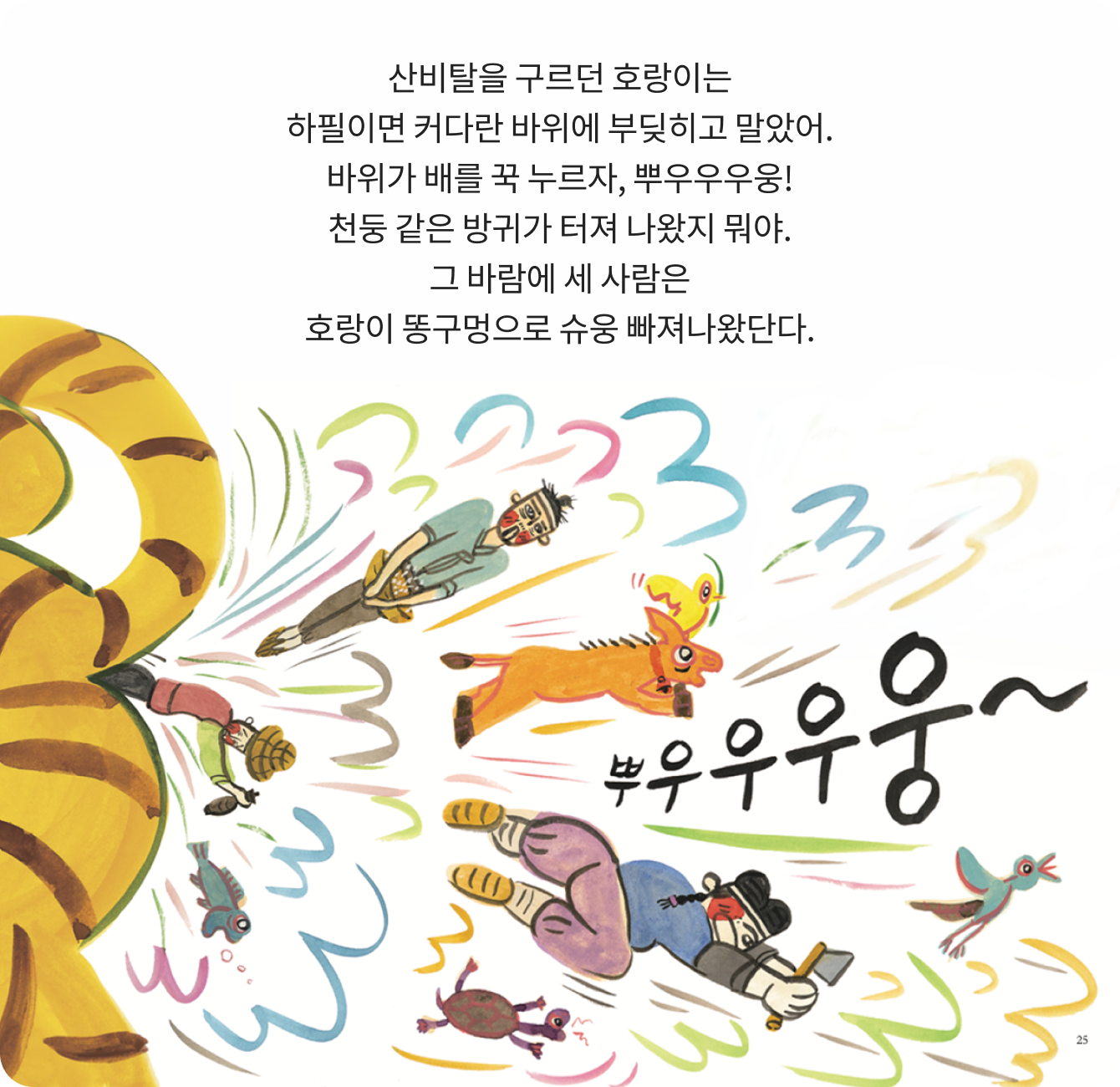 호랑이 뱃속 구경 책 페이지 일부