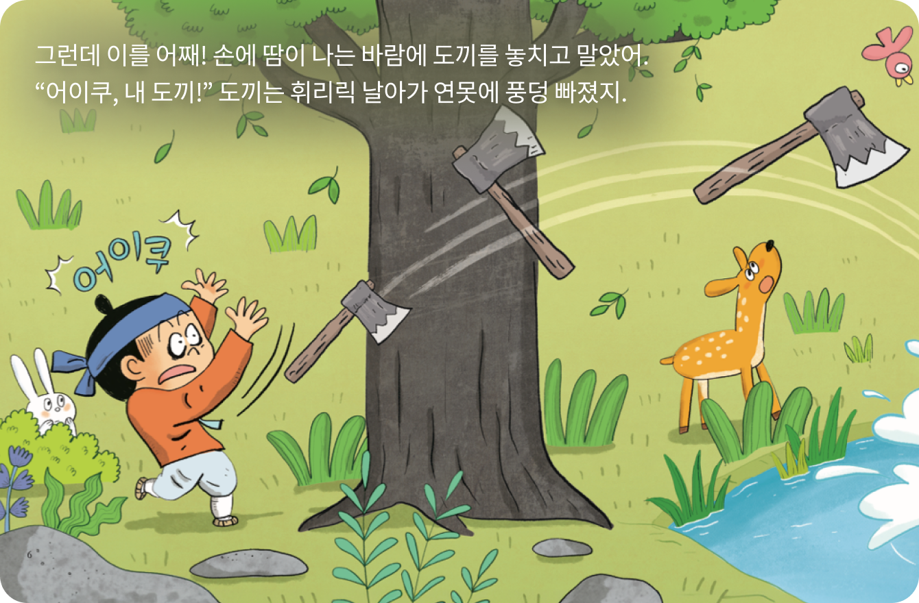 금도끼 은도끼 책 페이지 일부