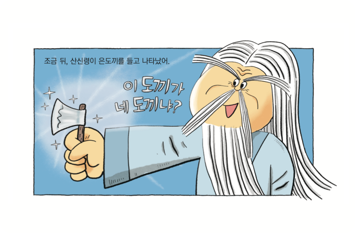 금도끼 은도끼 책 페이지 일부