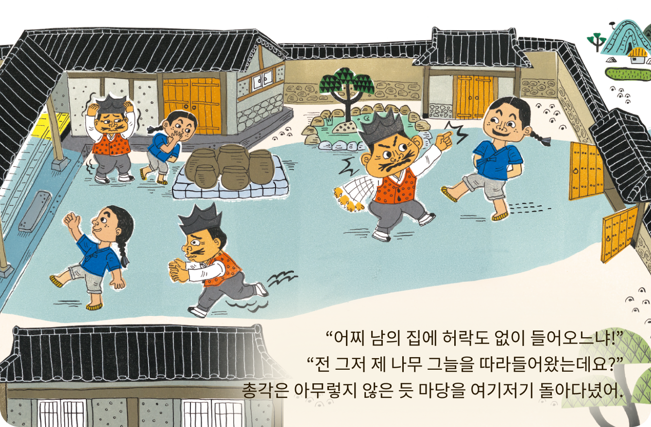 셋째 마당 도서 내지 - 부자 영감이 나무 그늘도 자기 것이라며 총각을 내쫓는 장면