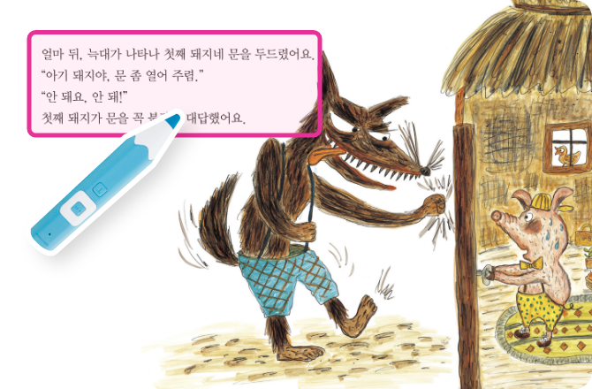 세이펜으로 신나게 듣고! (CD 전권 수록) 슬라이드 이미지4