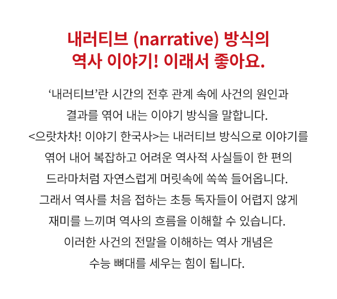 내러티브(narrative) 방식의 역사 이야기! 이래서 좋아요.