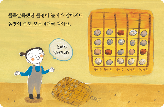 평균 깜장 괴물을 잡아라! 내용2