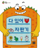 다 있어 자판기 책