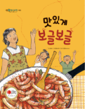 맛있게 보글보글 책