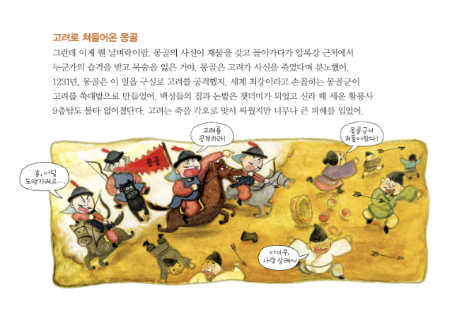 몽골 제국 책 페이지 2