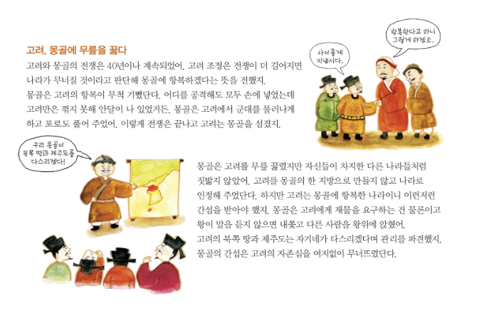 몽골 제국 책 페이지 3