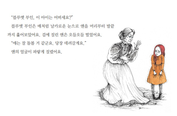 빨간 머리 앤 그림