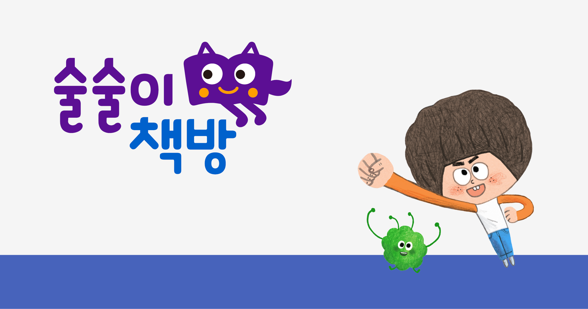 술술이 책방