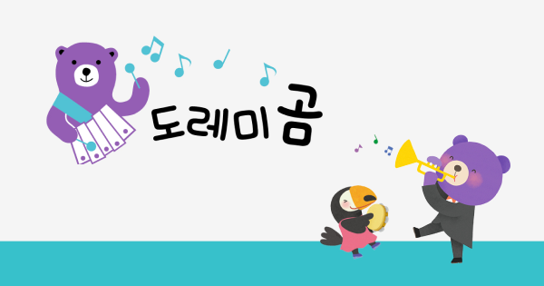 도레미곰