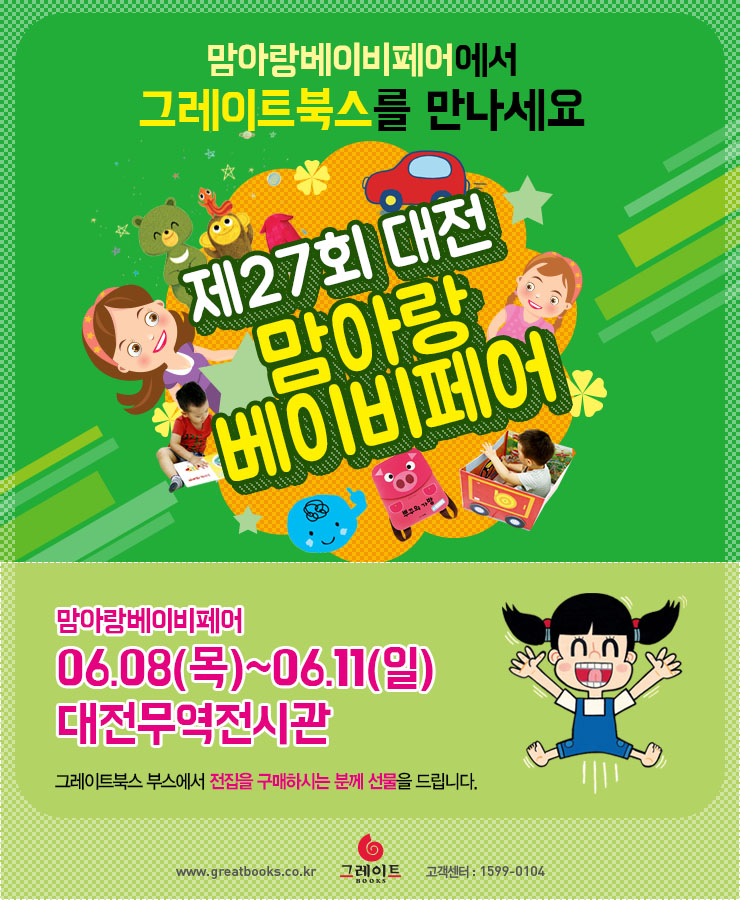 제27회 대전 맘이랑베이비페어